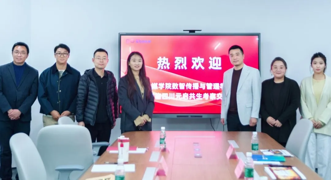 精准对接产业需求 共探AIGC育人新模式丨数智传播与管理学院赴AI数字创智元产业园开展校企合作专项交流