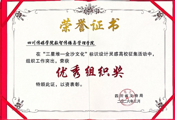 青春笔触绘古蜀——我院学子斩获三星堆—金沙文化标识设计30强佳绩